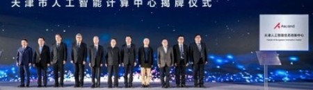 天津人工智能创新联合会宣告成立